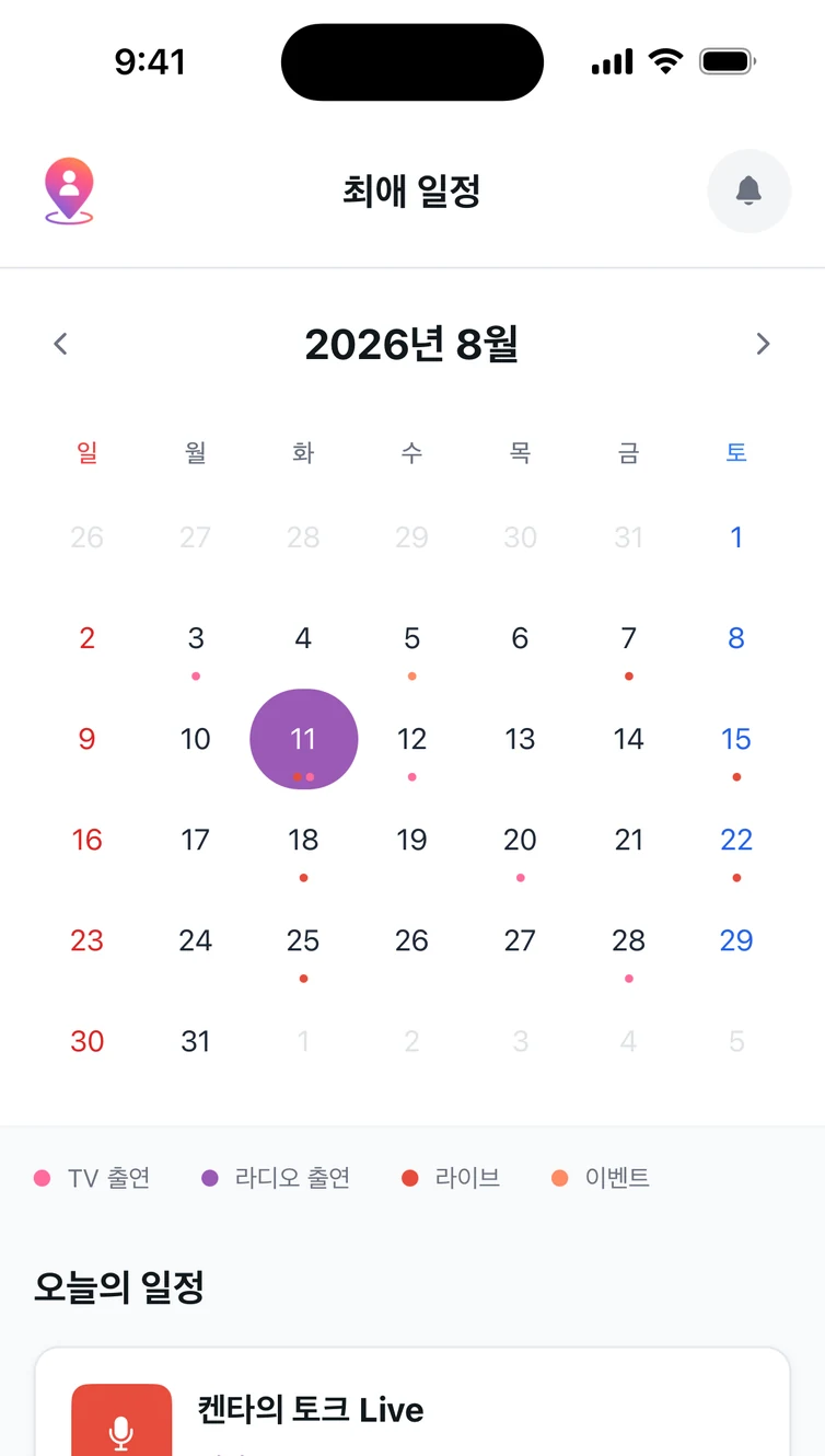 OshiVista 일정 화면. 월 캘린더 날짜 아래에 종류별 색상 점이 표시되고 그 아래에 그날의 일정이 나열되어 있다.
