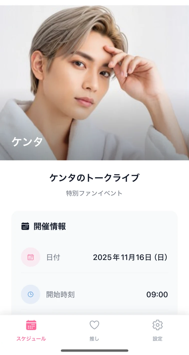 イベント詳細画面。トップ画像の下に、日付と開始時刻などの開催情報が表示されている。